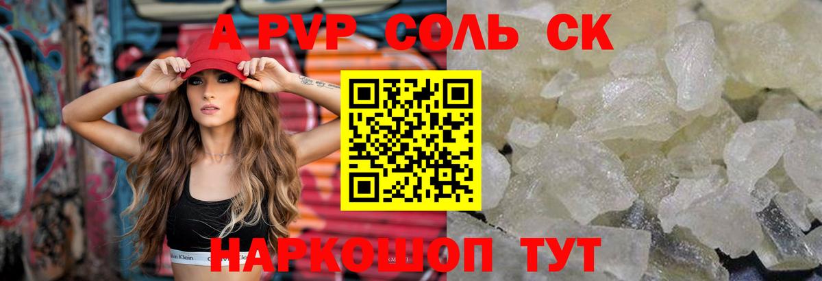 Alpha-PVP VHQ  APVP кристаллы  Красноперекопск  A-PVP VHQ  Вход с VPN 