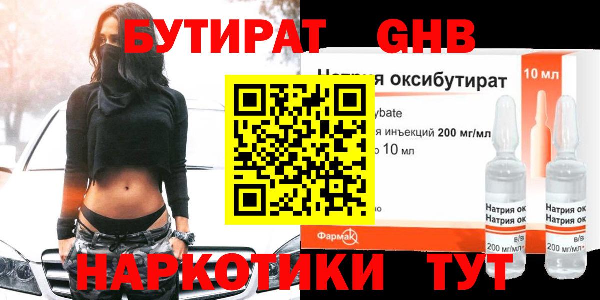 БУТИРАТ  Вход с VPN  Красноперекопск  Бутират вода 