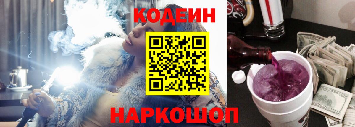 хочу наркоту  Кодеин напиток Lean (лин)  Красноперекопск  Кодеиновый сироп Lean напиток Lean (лин) 