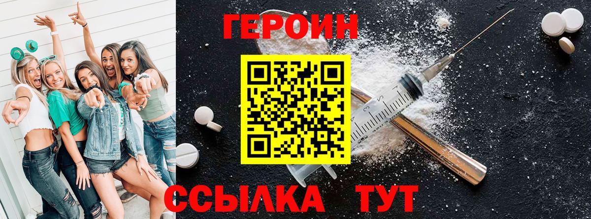 Героин герыч Красноперекопск