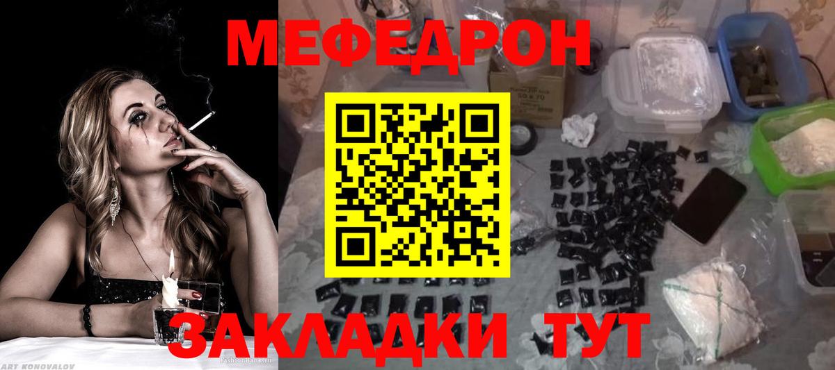 Мефедрон Красноперекопск