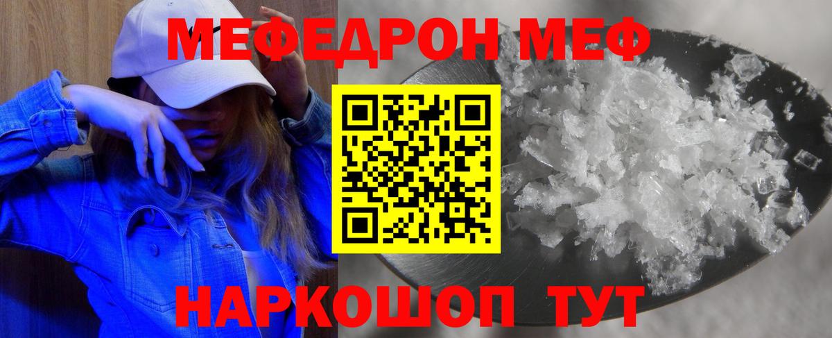 Мефедрон  Мефедрон 4 MMC  МЕФ  МЯУ-МЯУ мяу мяу  Вход с VPN  Красноперекопск 