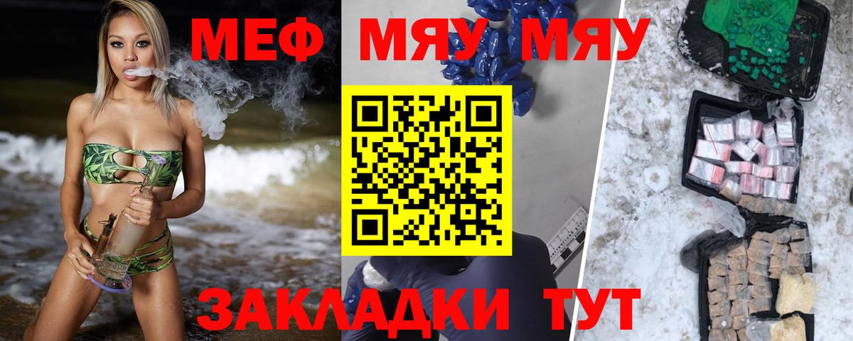 Меф мяу мяу  Мефедрон  наркотики  МЯУ-МЯУ mephedrone  Красноперекопск 
