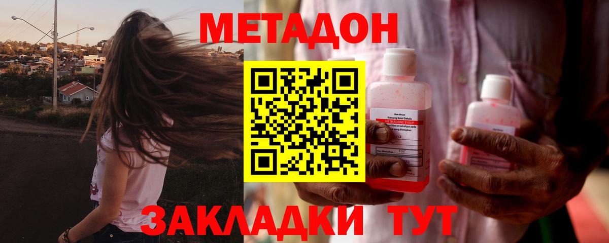Красноперекопск  МЕТАДОН methadone  Вход с VPN 
