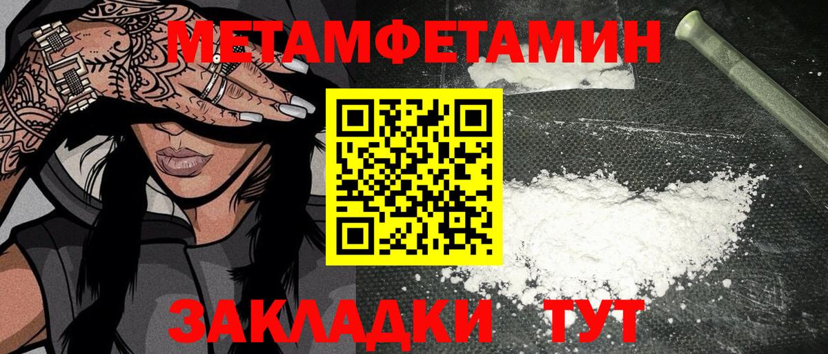 Первитин Methamphetamine Красноперекопск