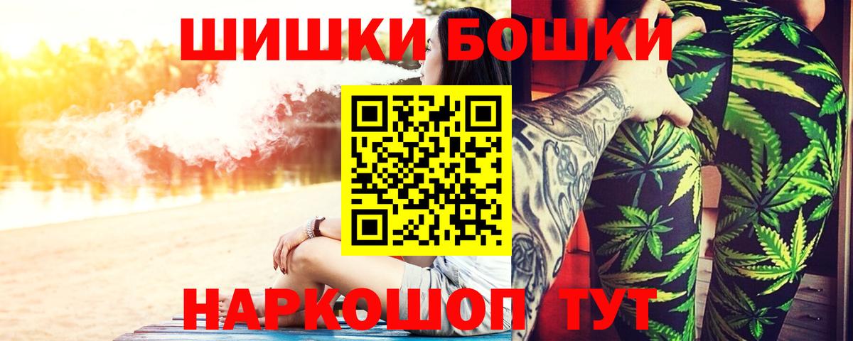 Бошки Шишки планчик Красноперекопск